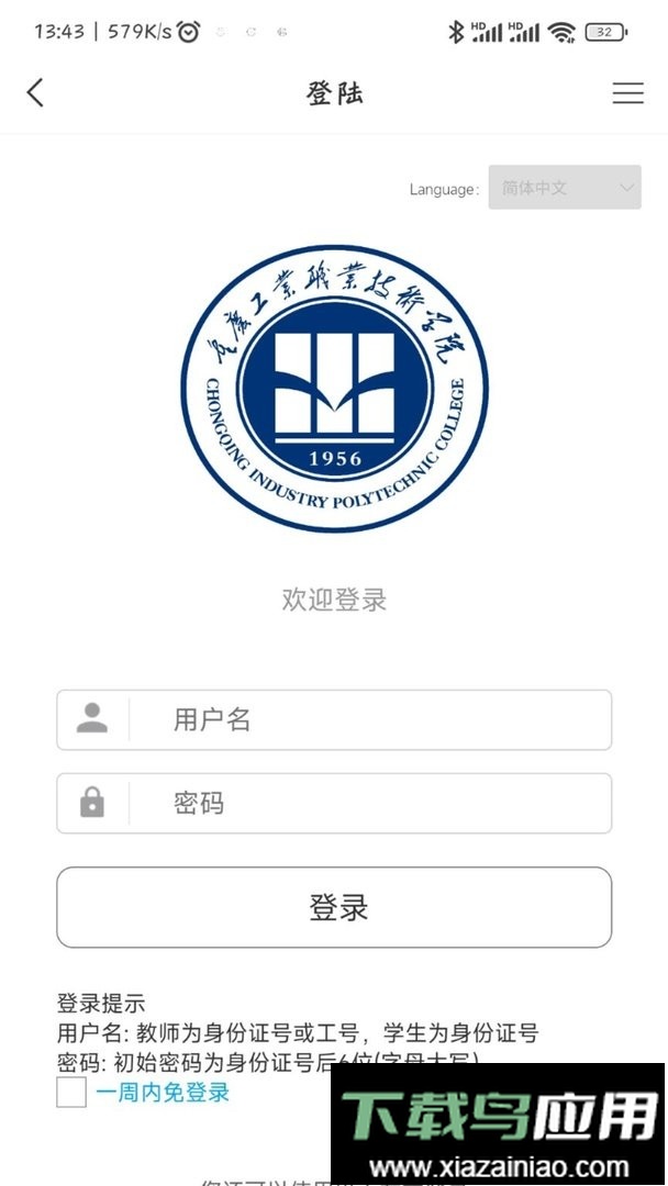 智慧重工官方版最新版截图1