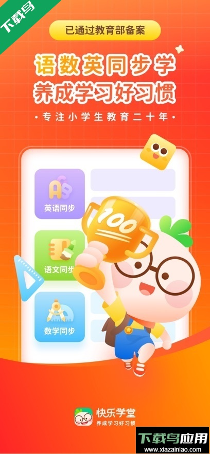 快乐学堂学生端app官方版下载最新版截图4