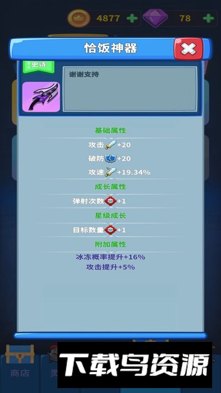 勇者试炼2守卫官方正版手游最新版截图5