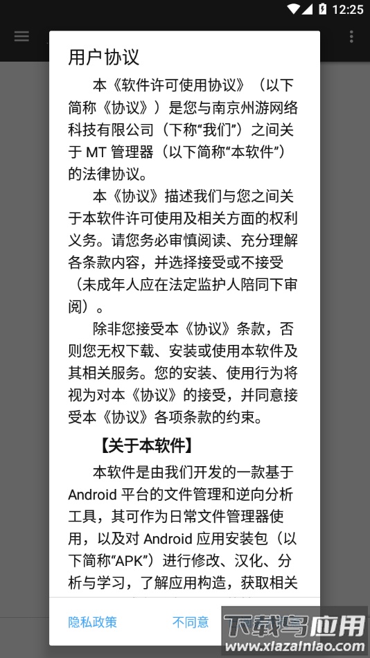 mt管理器共存版本最新版截图2