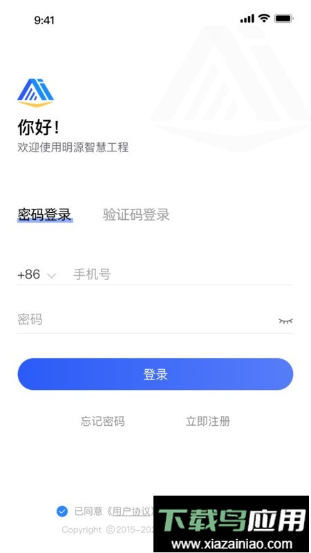明源智慧工程最新版app最新版截图1