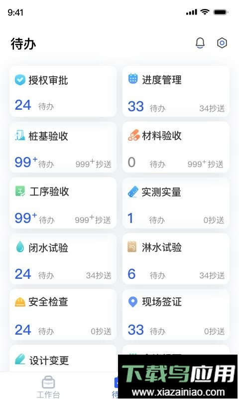 明源智慧工程最新版app最新版截图3
