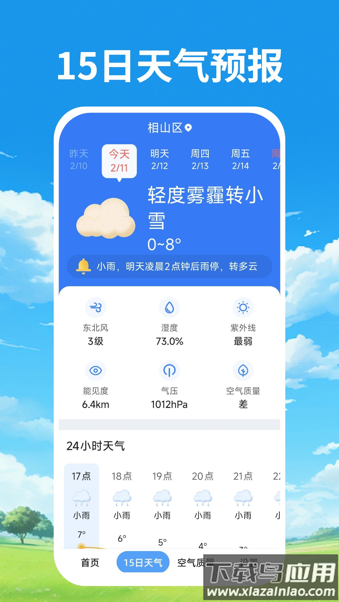 天气预报本地通app最新版截图2
