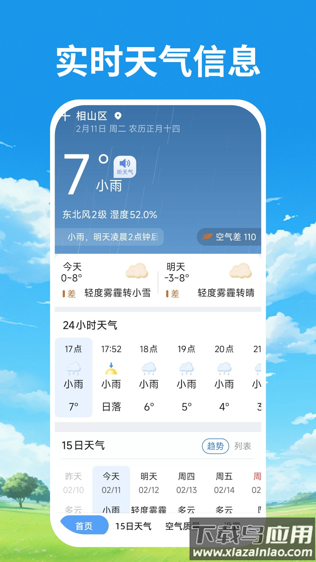 天气预报本地通app最新版截图3