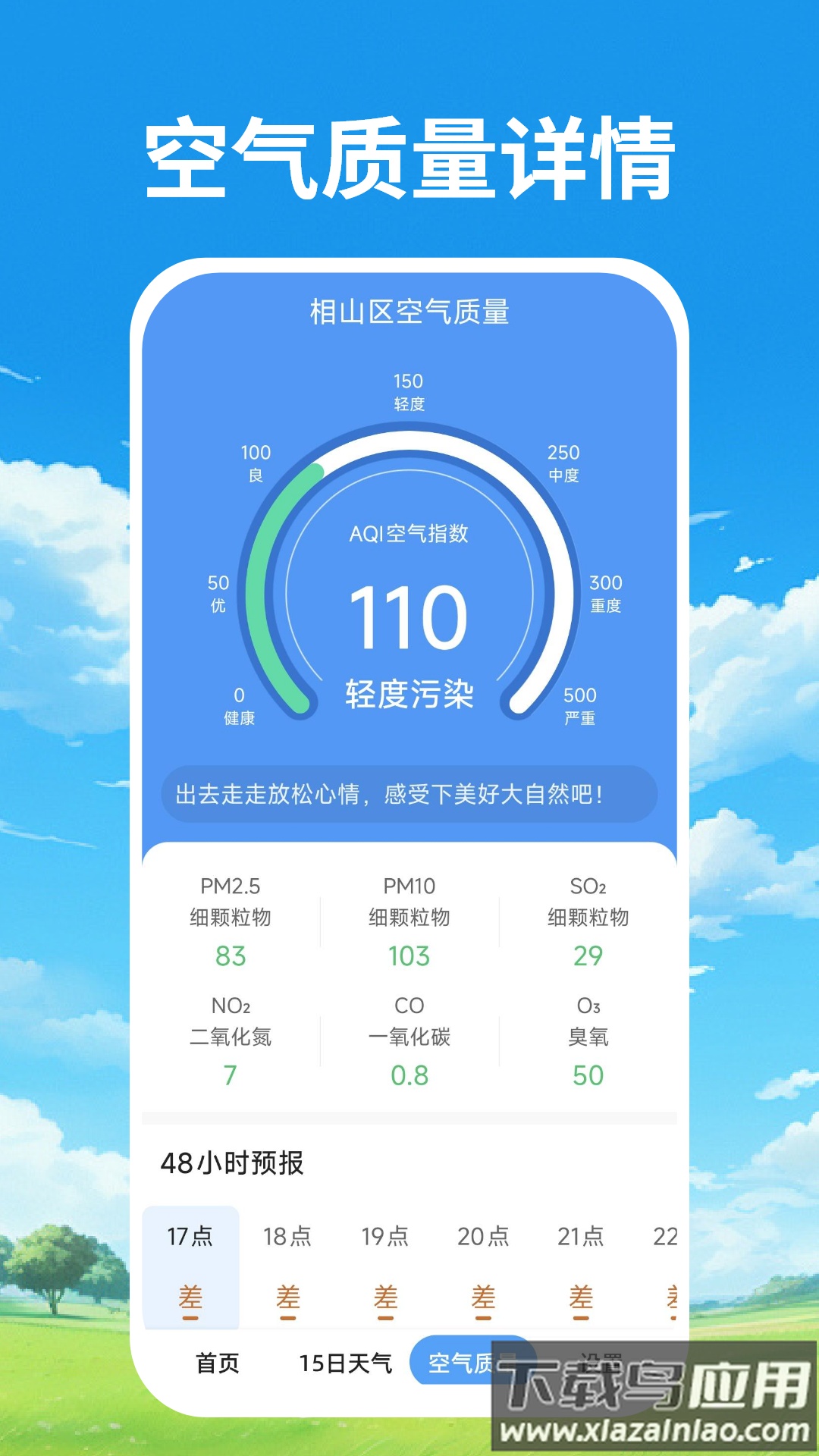 天气预报本地通app最新版截图4