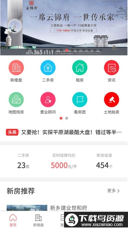 新乡房产网app最新版截图1