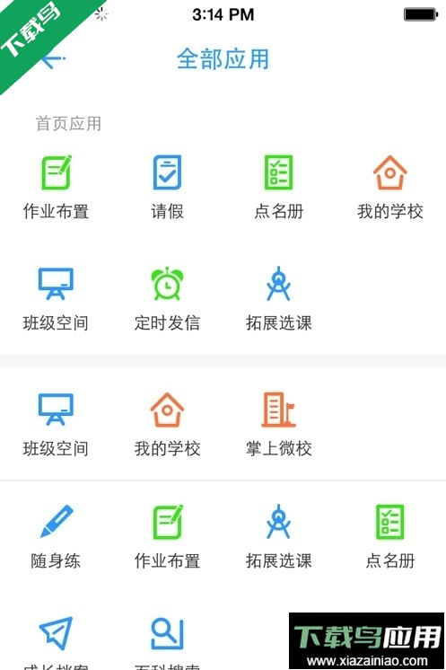 华海教育app最新版下载最新版截图1