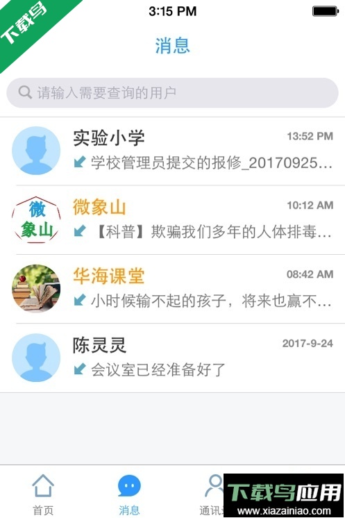 华海教育app最新版下载最新版截图2