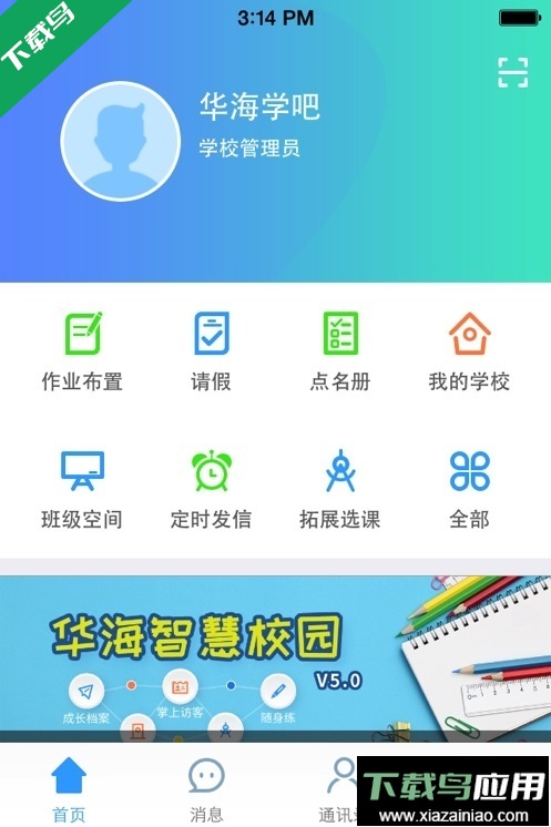 华海教育app最新版下载最新版截图4