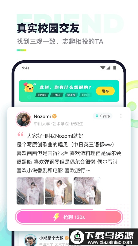 hello校园app截图1