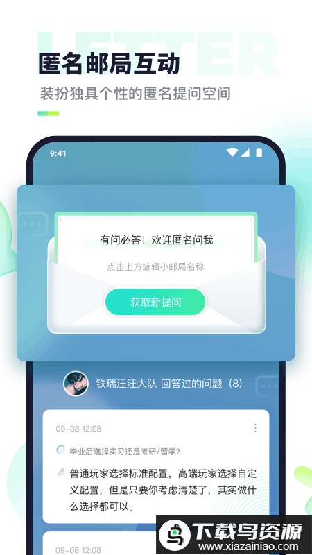 hello校园app截图2