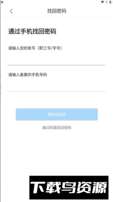 i桂信工软件官方版(桂林信息工程学院软件)最新版截图1