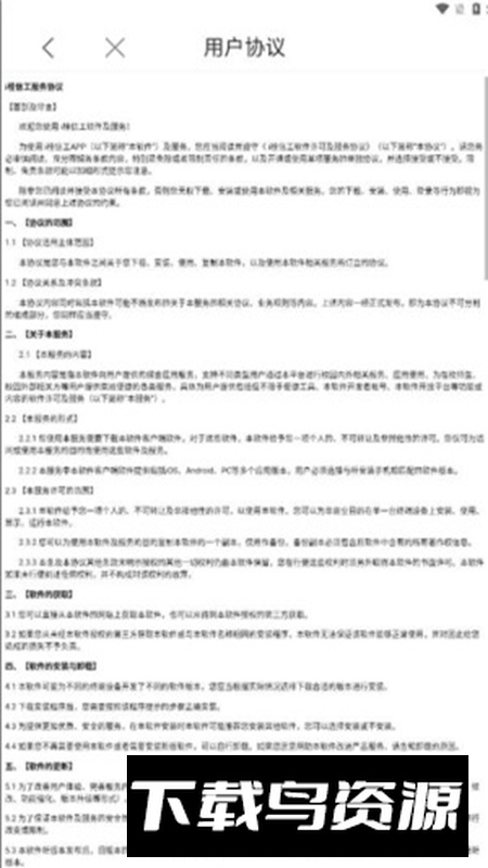 i桂信工软件官方版(桂林信息工程学院软件)最新版截图2