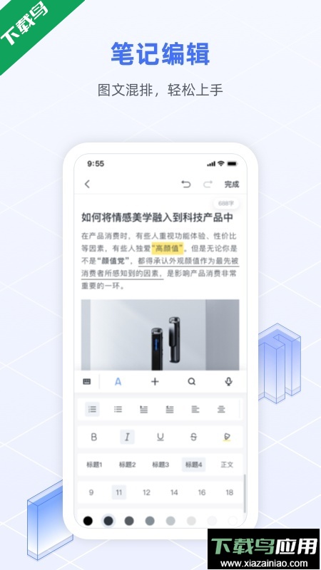 讯飞语记app最新版下载最新版截图1