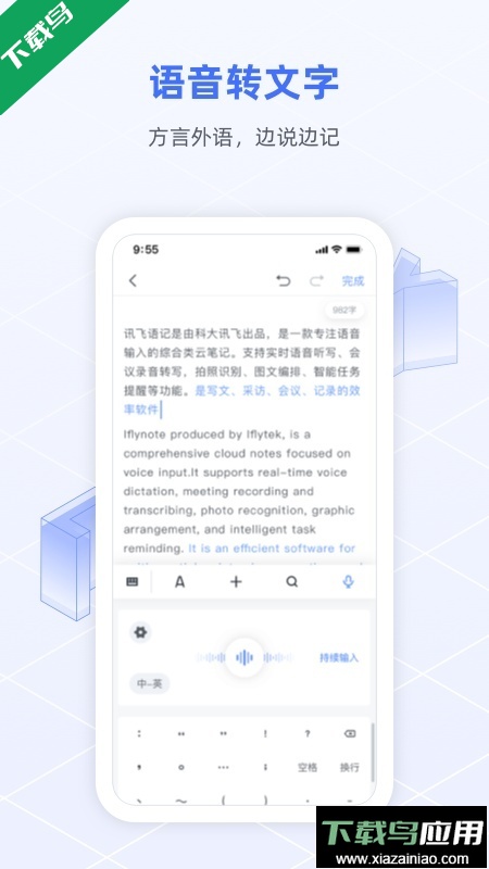 讯飞语记app最新版下载最新版截图2