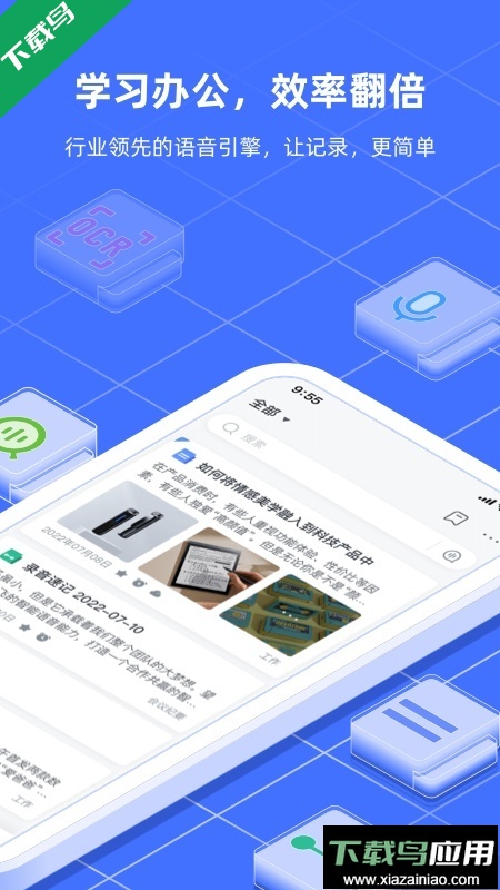 讯飞语记app最新版下载最新版截图4