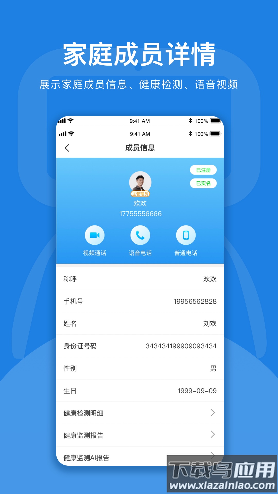 孚宝智能康养陪伴机器人app最新版截图3
