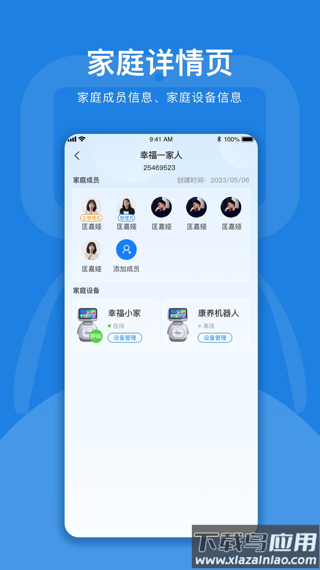 孚宝智能康养陪伴机器人app最新版截图4