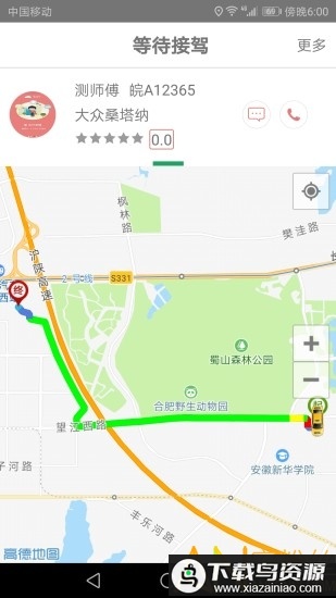 享约车手机版截图3