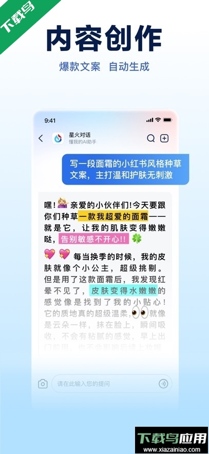 讯飞星火app官方下载最新版截图1