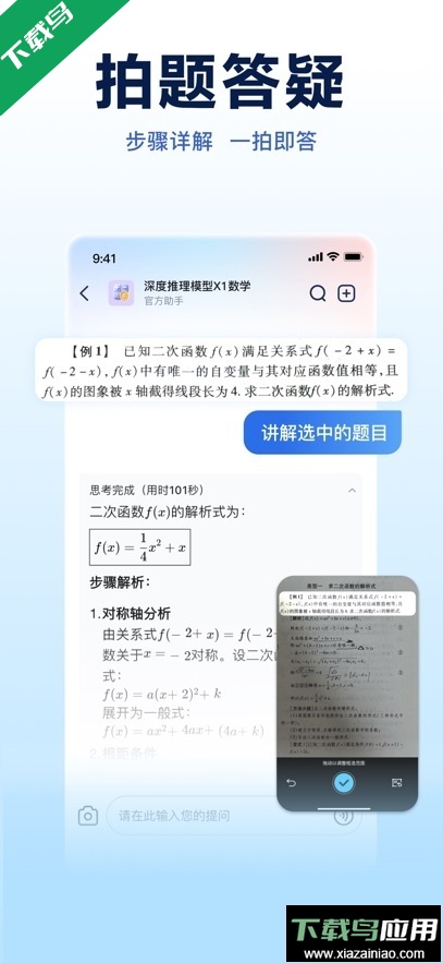 讯飞星火app官方下载最新版截图2