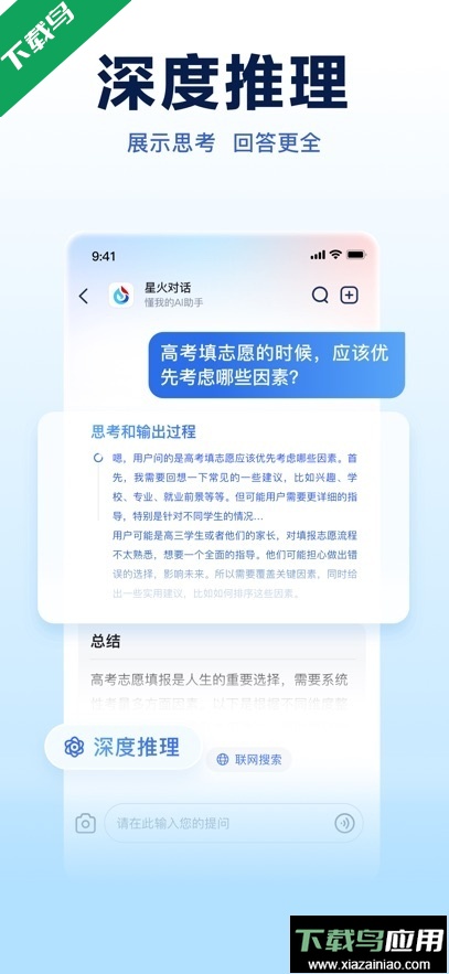 讯飞星火app官方下载最新版截图4