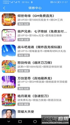 嗨皮玩游戏福利app截图3