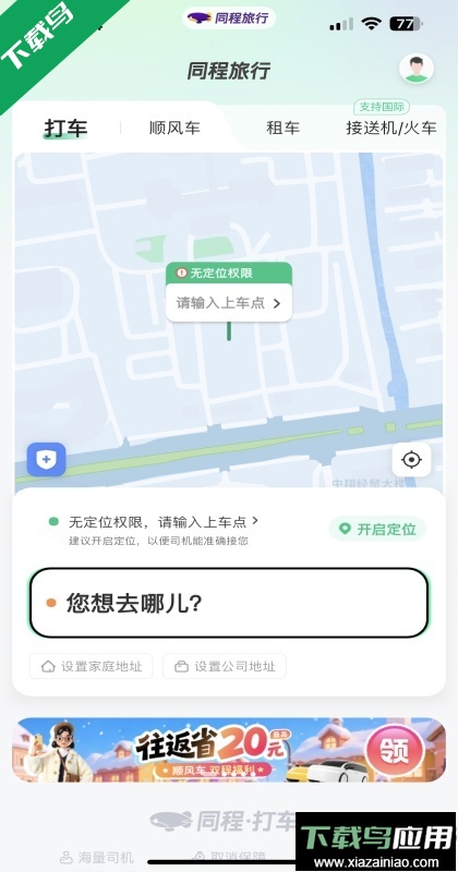 同程旅行官方正版下载最新版截图2