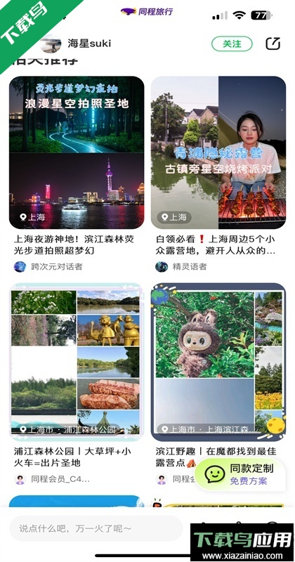 同程旅行官方正版下载最新版截图4