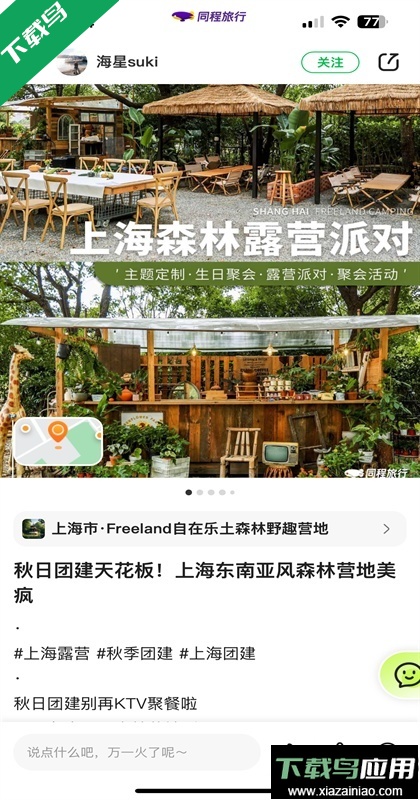 同程旅行官方正版下载最新版截图5