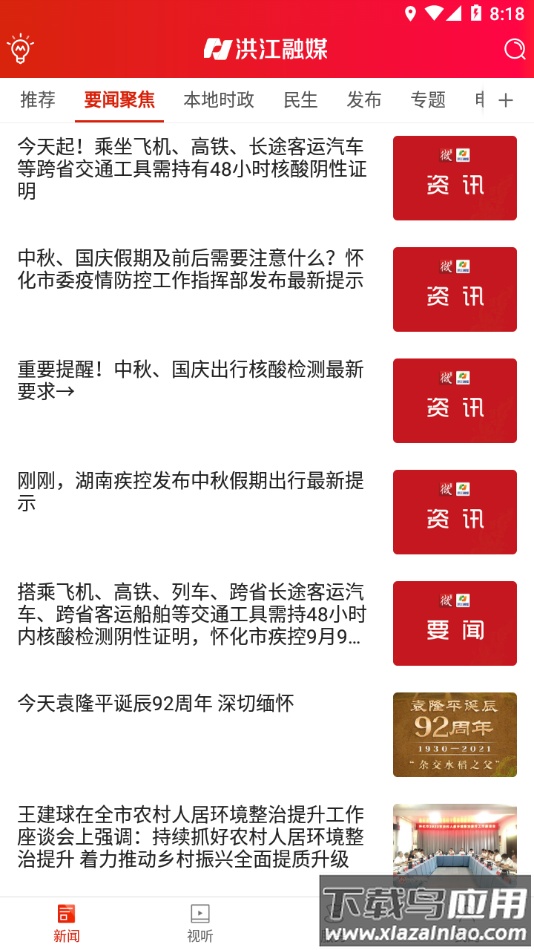 洪江融媒app下载最新版截图1