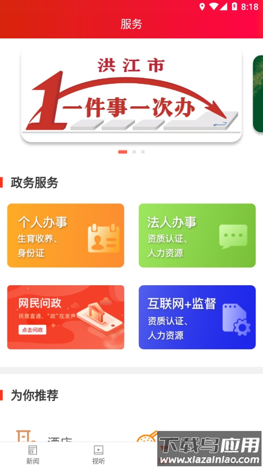 洪江融媒app下载最新版截图3