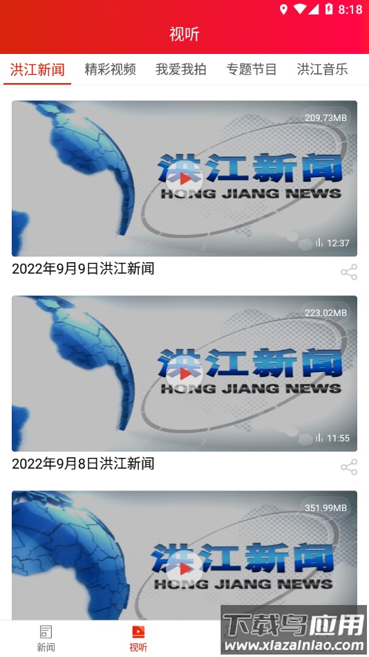 洪江融媒app下载最新版截图4