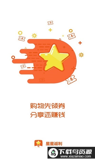 星星淘app最新版截图2