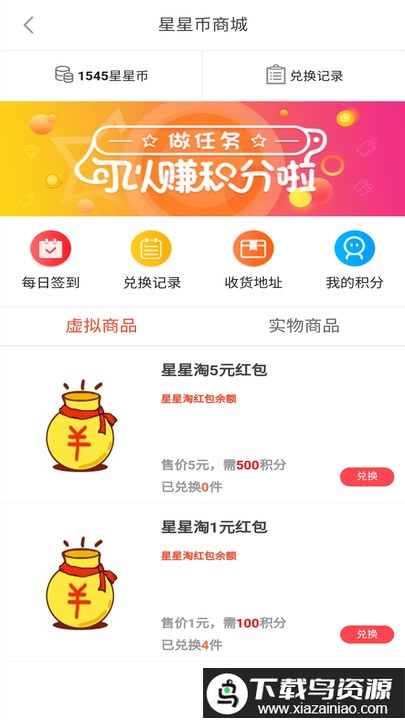 星星淘app最新版截图3