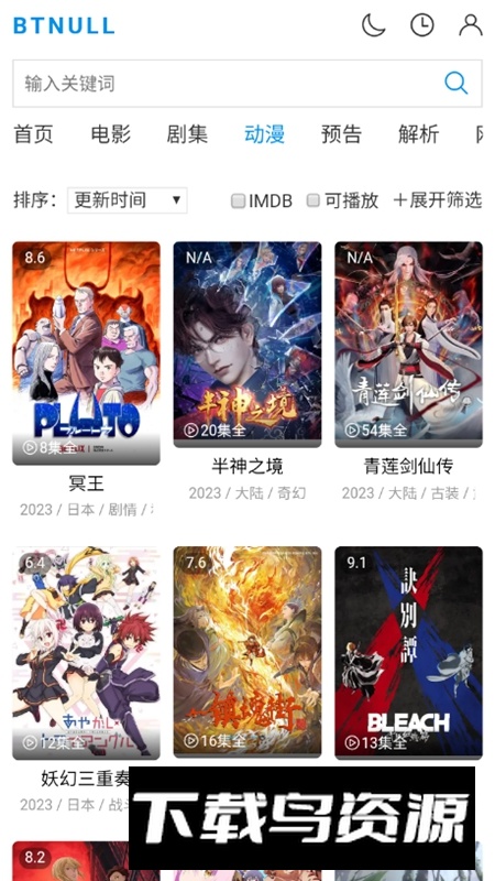 BTNULL无名小站APP截图4