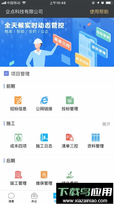 企点通最新版截图2