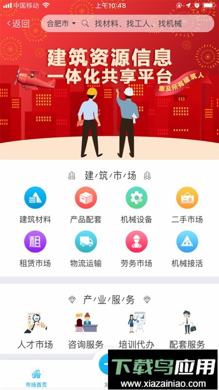 企点通最新版截图3