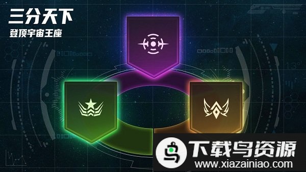 星空之战应用宝版最新版截图3