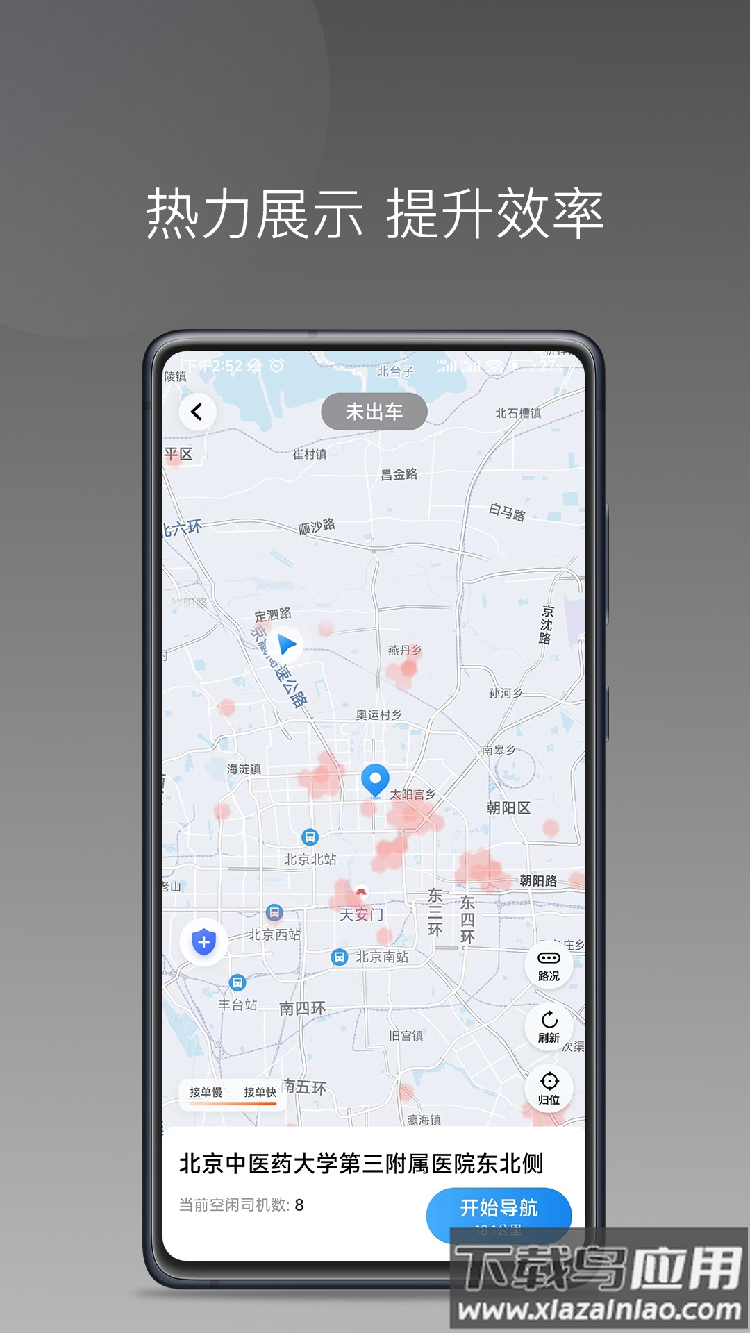 伙力司驾APP最新版截图1