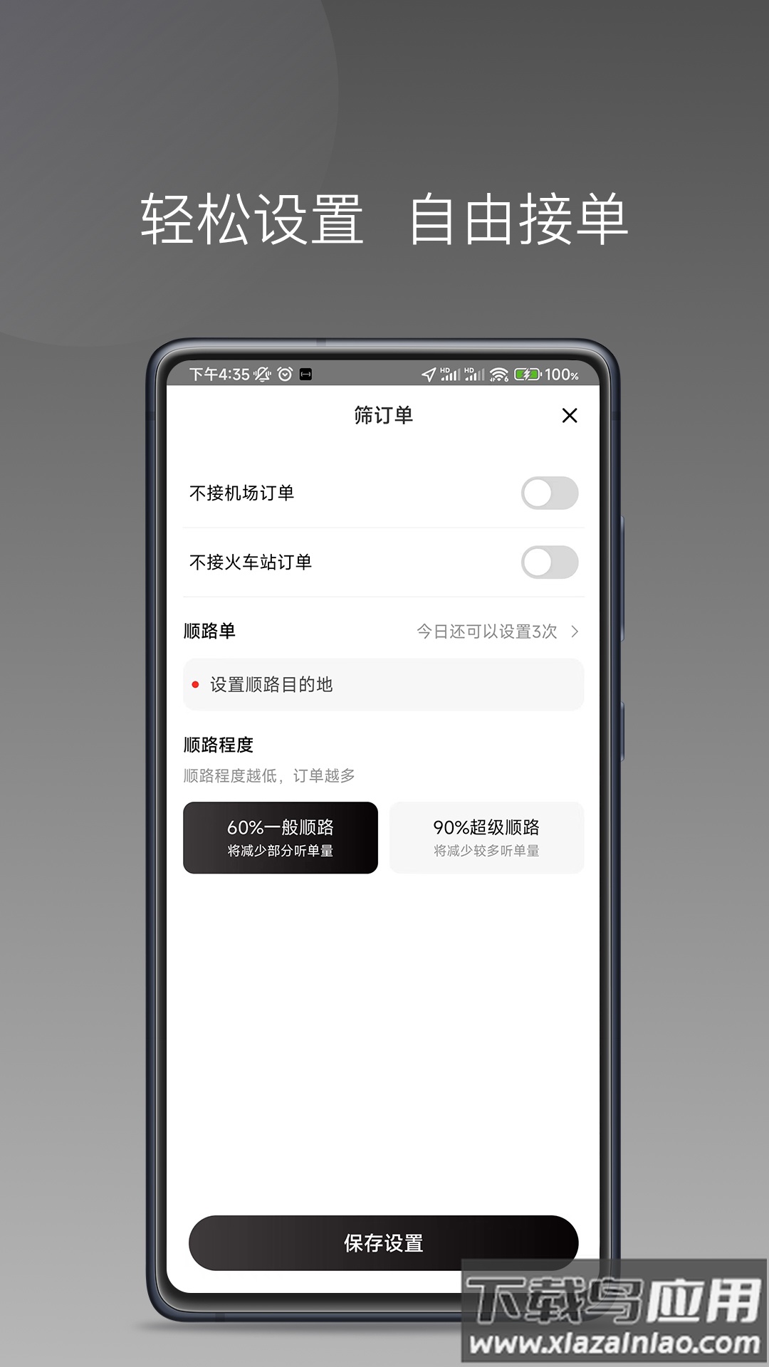 伙力司驾APP最新版截图2