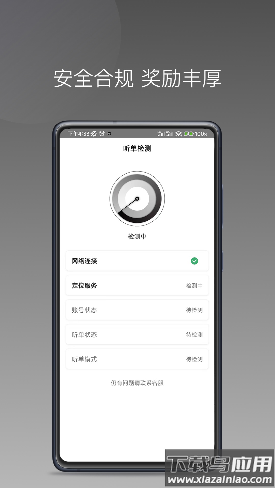 伙力司驾APP最新版截图3