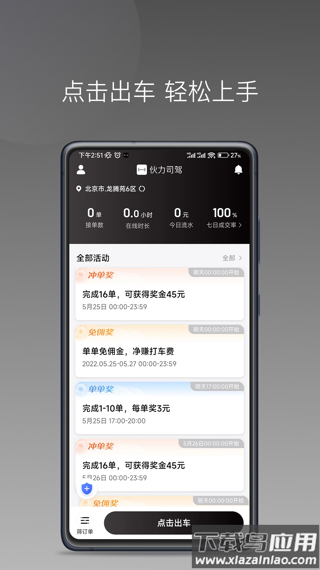 伙力司驾APP最新版截图5