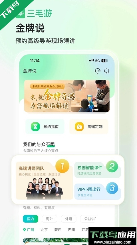 三毛游景点讲解语音导游软件下载截图1