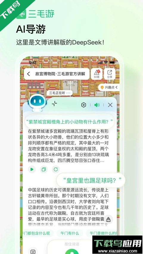 三毛游景点讲解语音导游软件下载截图2