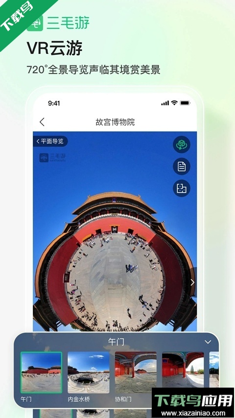 三毛游景点讲解语音导游软件下载截图3