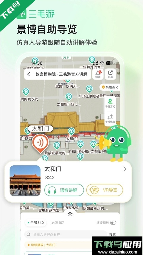 三毛游景点讲解语音导游软件下载截图5