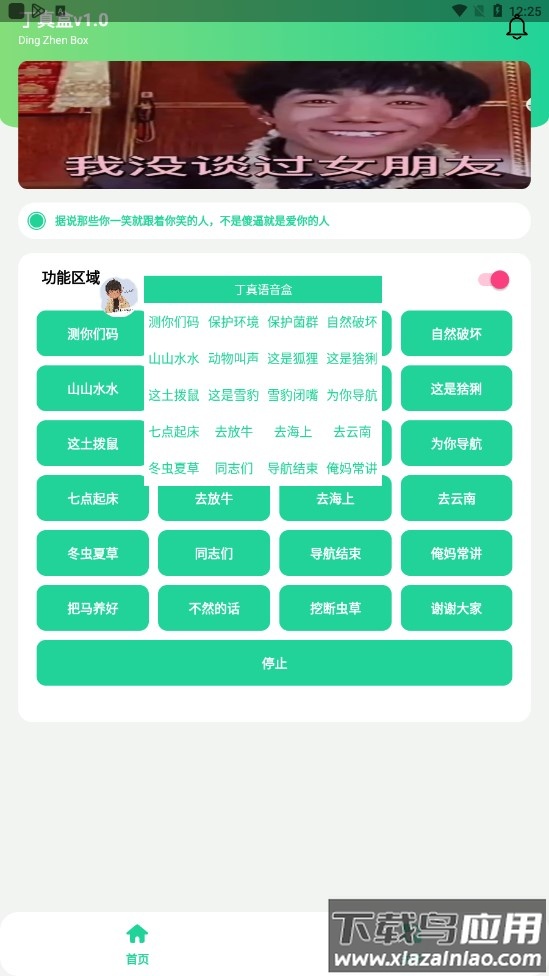 丁真盒8.0版本最新版截图2