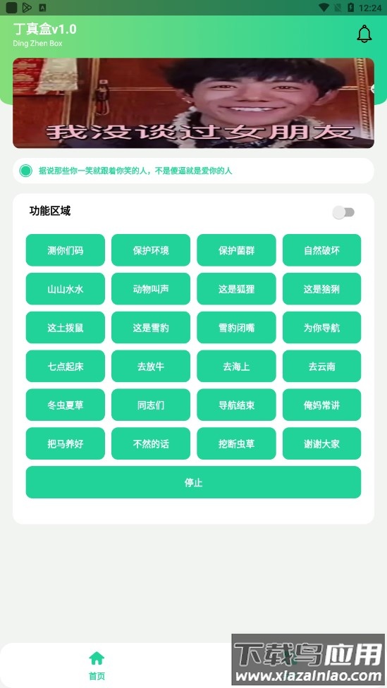 丁真盒8.0版本最新版截图4