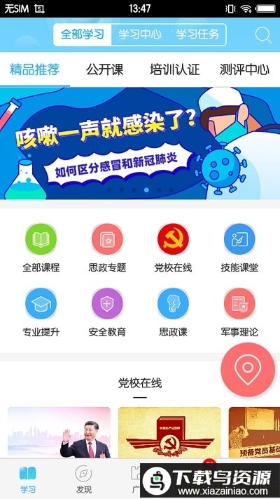 福软通app最新版截图1